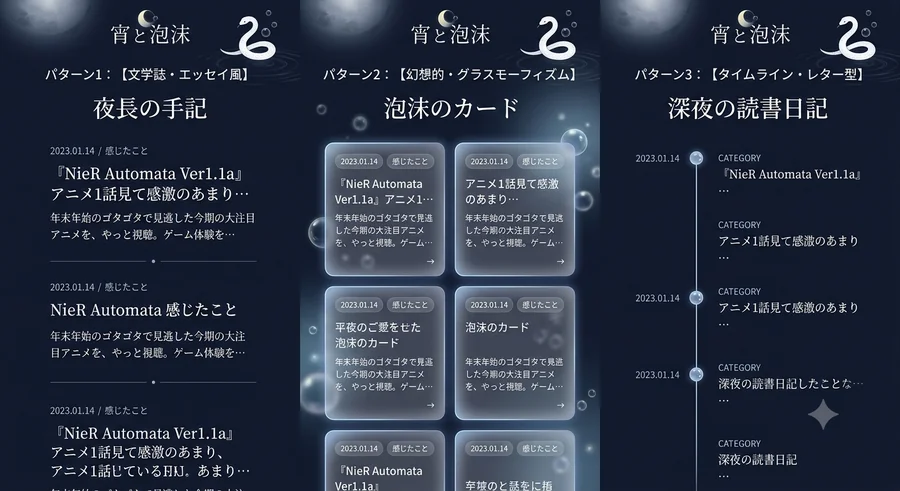 Geminiが提案したトップページの3案（文学誌・エッセイ風／幻想的・グラスモーフィズム／タイムライン・レター型）